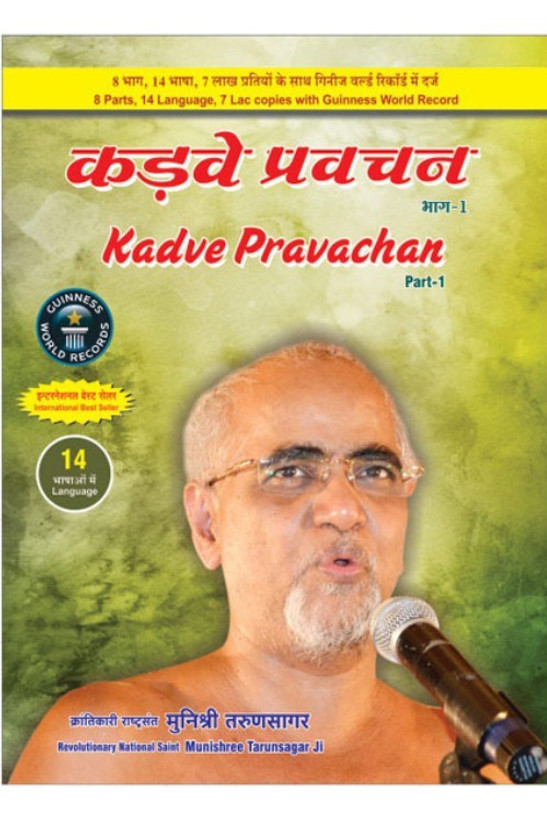 kadve pravachan book
